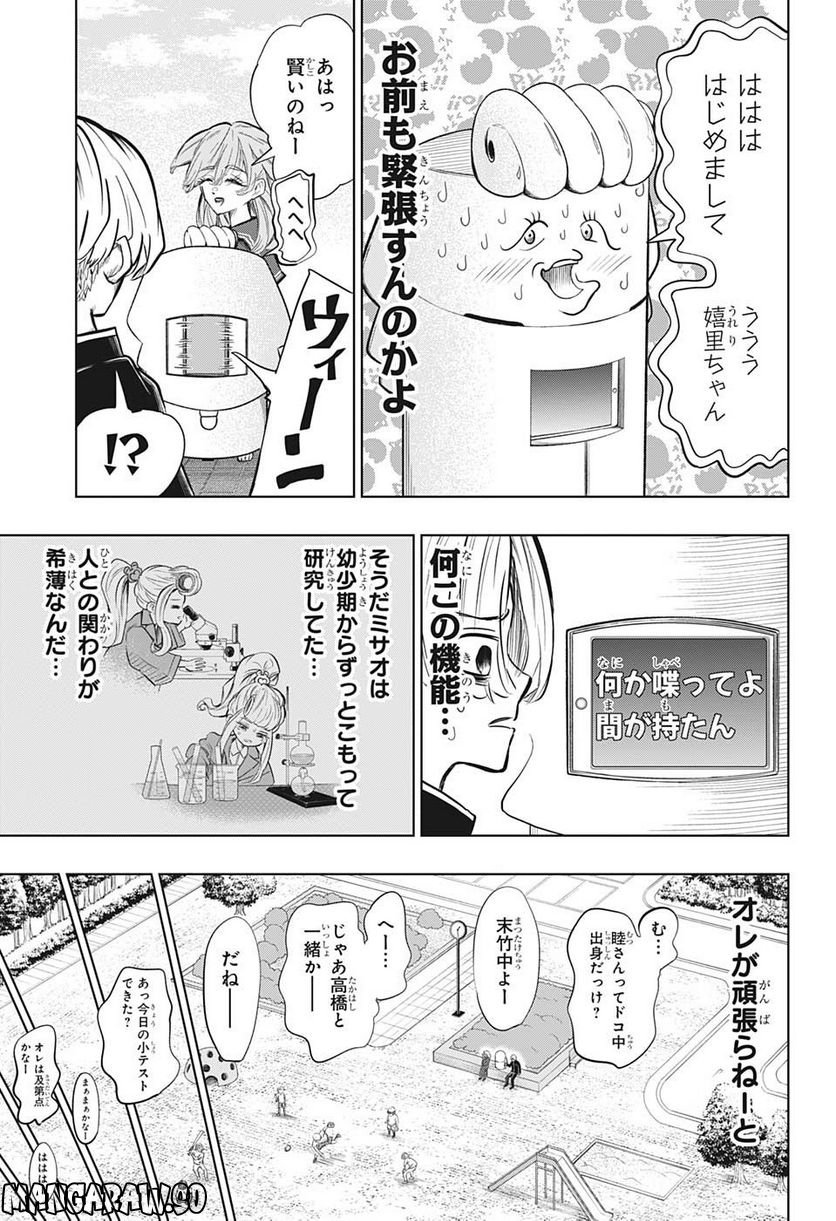 イチゴーキ！操縦中 - 第8話 - Page 7