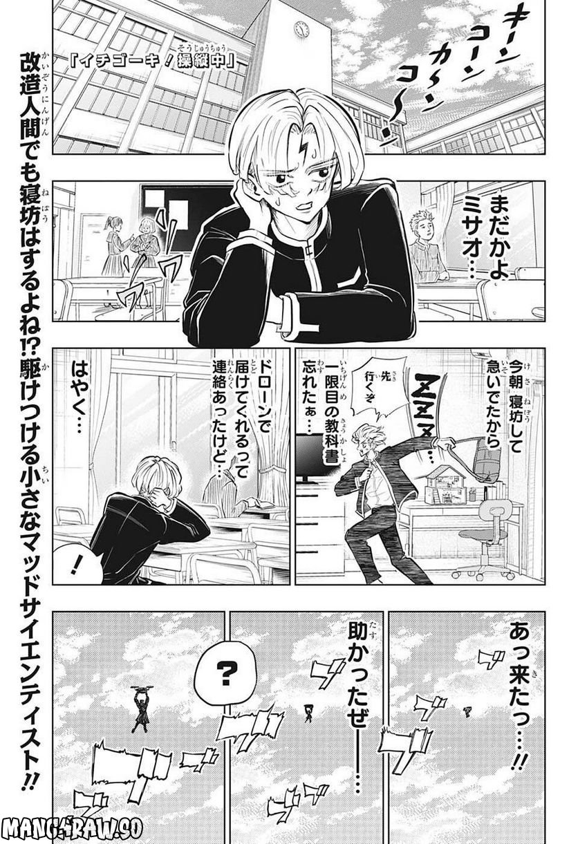 イチゴーキ！操縦中 第9話 - Trang 1
