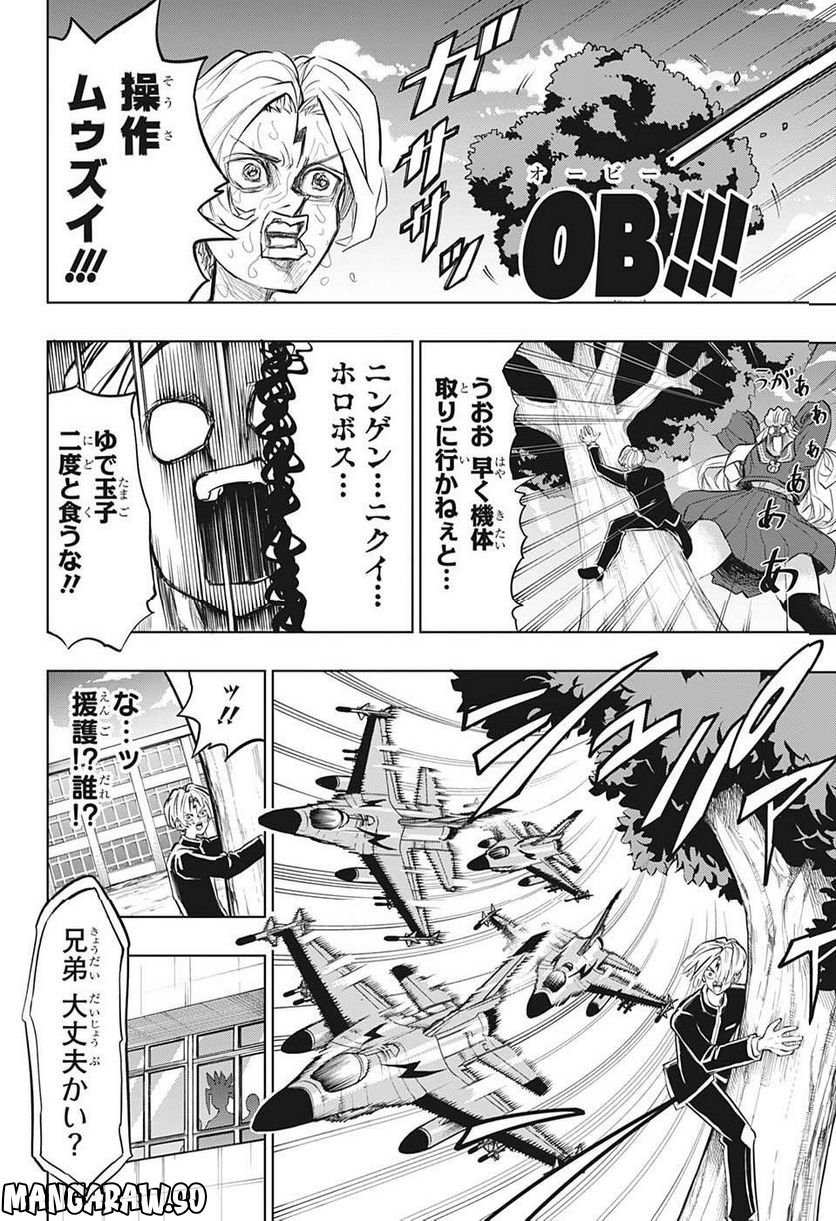 イチゴーキ！操縦中 第9話 - Trang 12