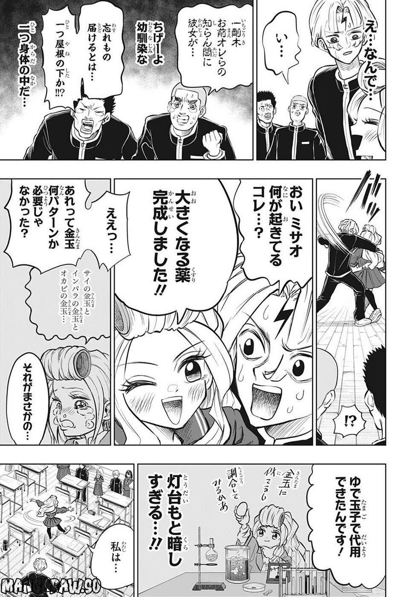 イチゴーキ！操縦中 第9話 - Trang 3