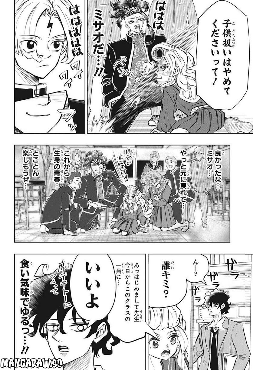 イチゴーキ！操縦中 第9話 - Trang 6