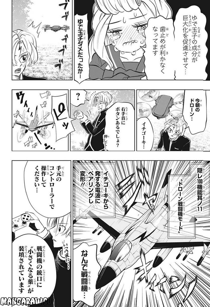 イチゴーキ！操縦中 第9話 - Trang 10