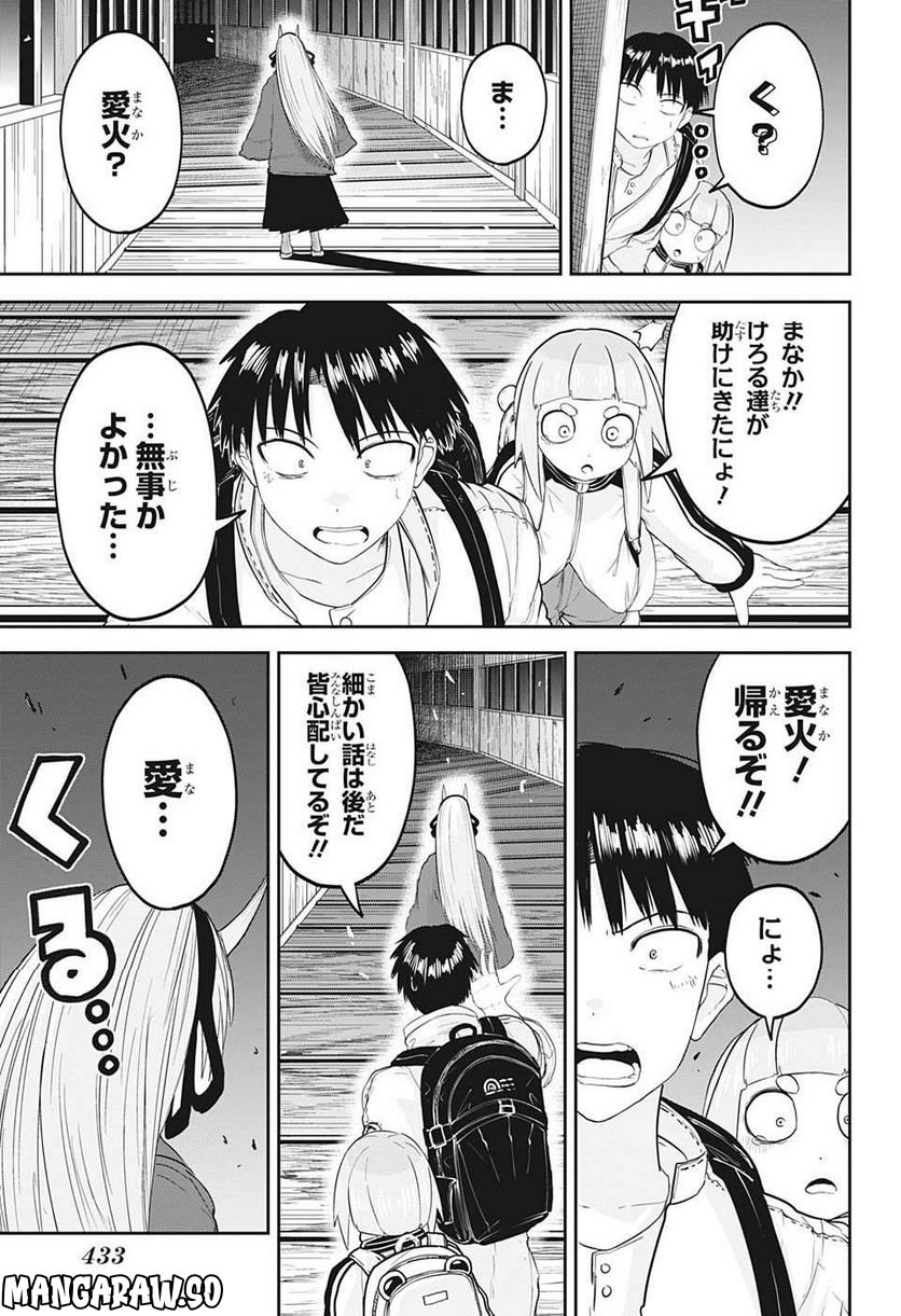 イチゴーキ！操縦中 - 第13話 - Page 11