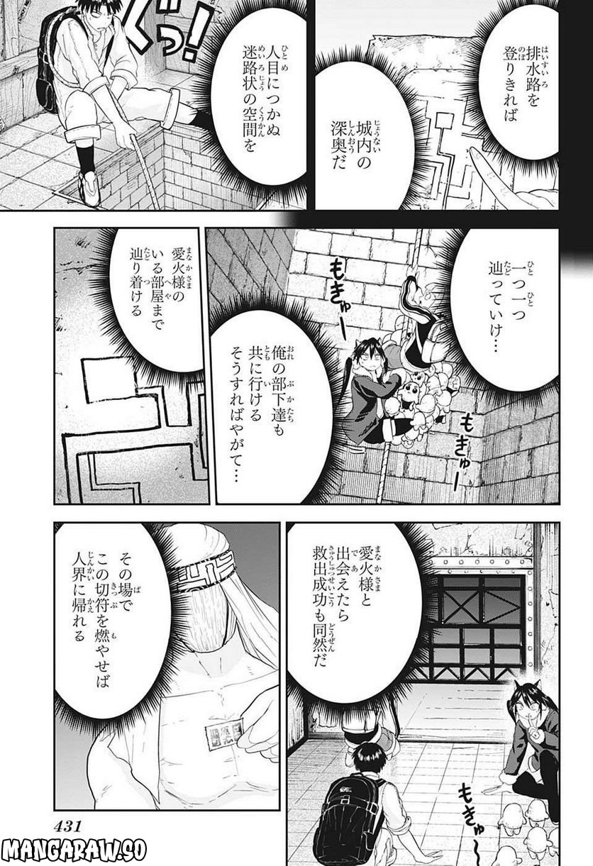 イチゴーキ！操縦中 - 第13話 - Page 9