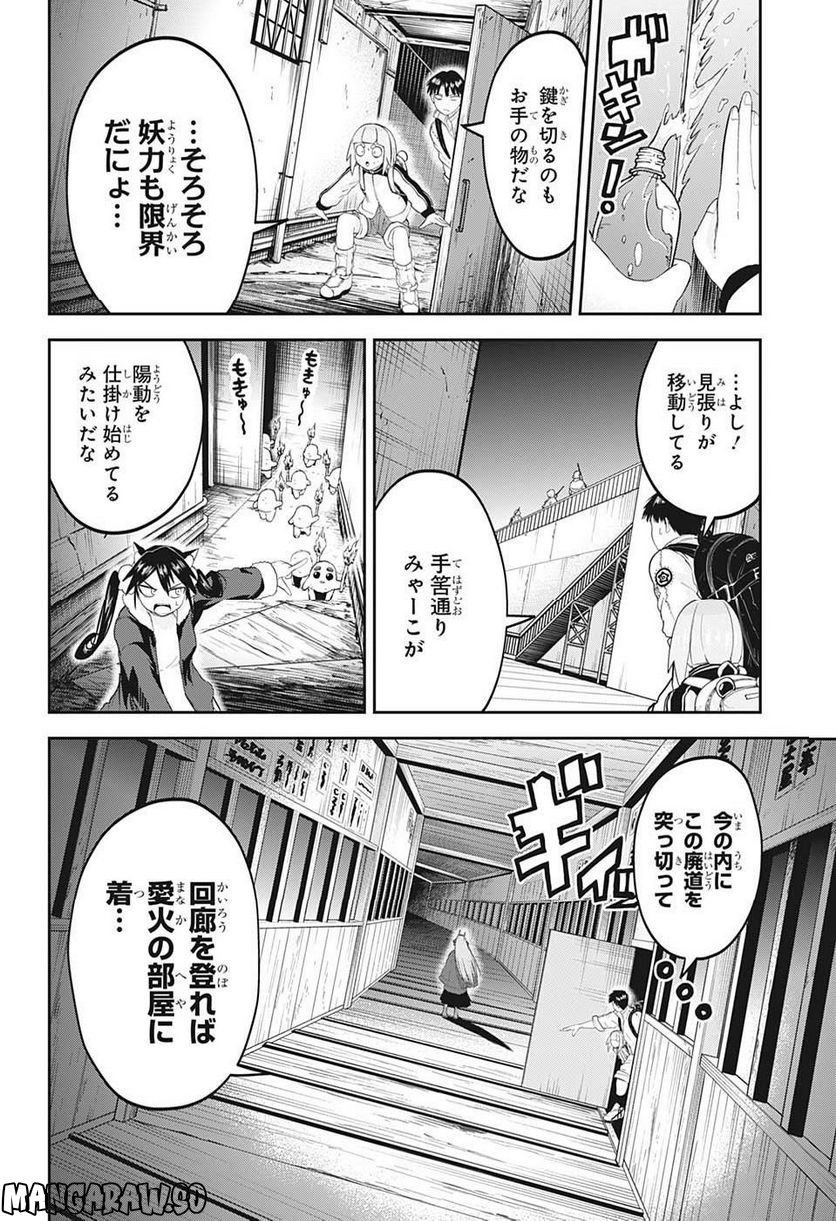 イチゴーキ！操縦中 - 第13話 - Page 10