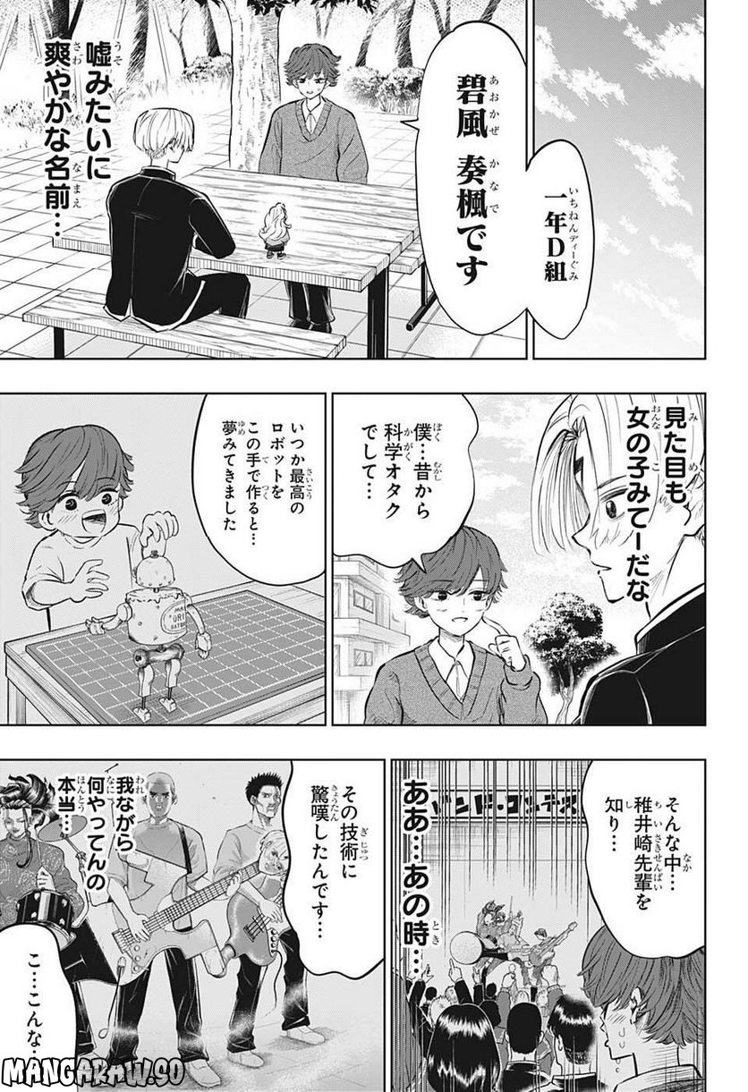 イチゴーキ！操縦中 - 第14話 - Page 3