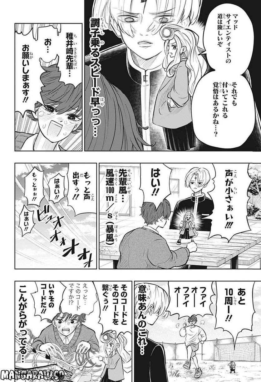 イチゴーキ！操縦中 - 第14話 - Page 6