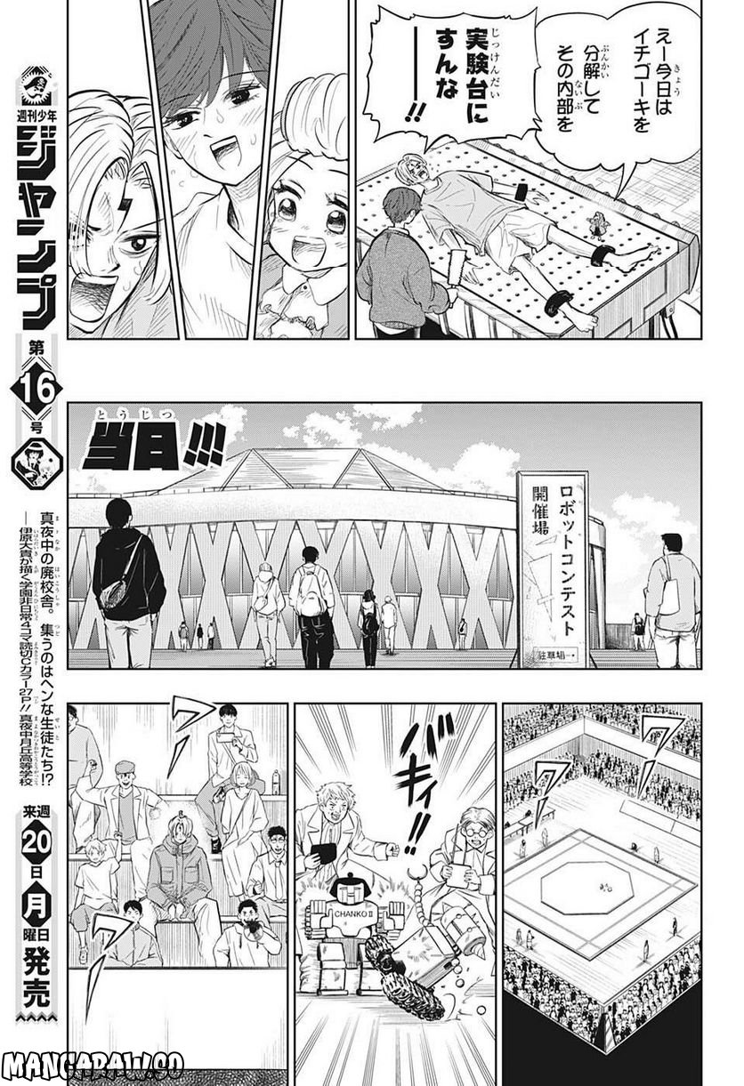 イチゴーキ！操縦中 - 第14話 - Page 7