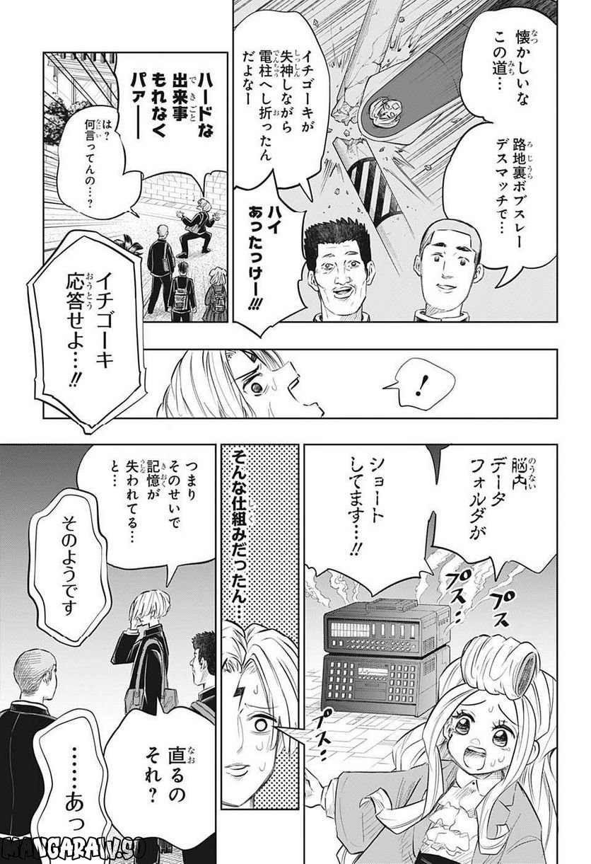 イチゴーキ！操縦中 - 第15話 - Page 5