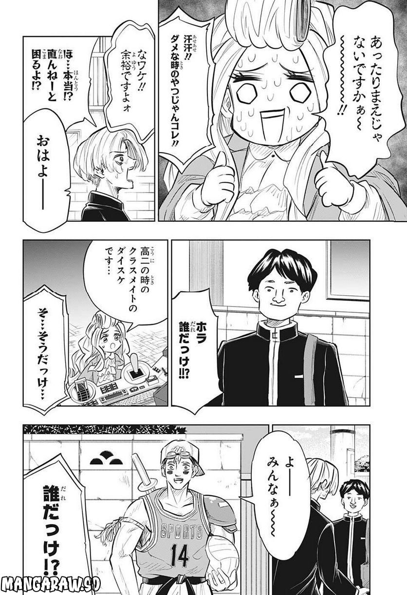 イチゴーキ！操縦中 - 第15話 - Page 6