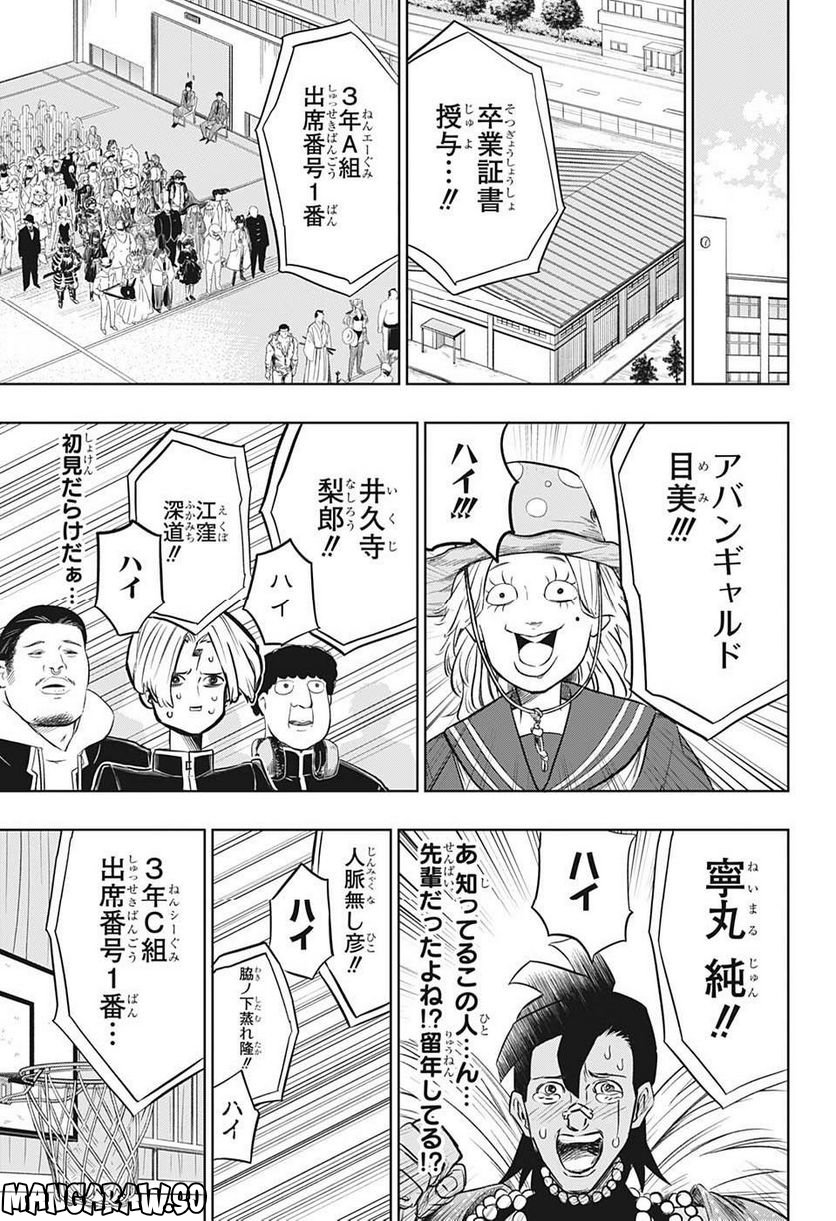 イチゴーキ！操縦中 - 第15話 - Page 9