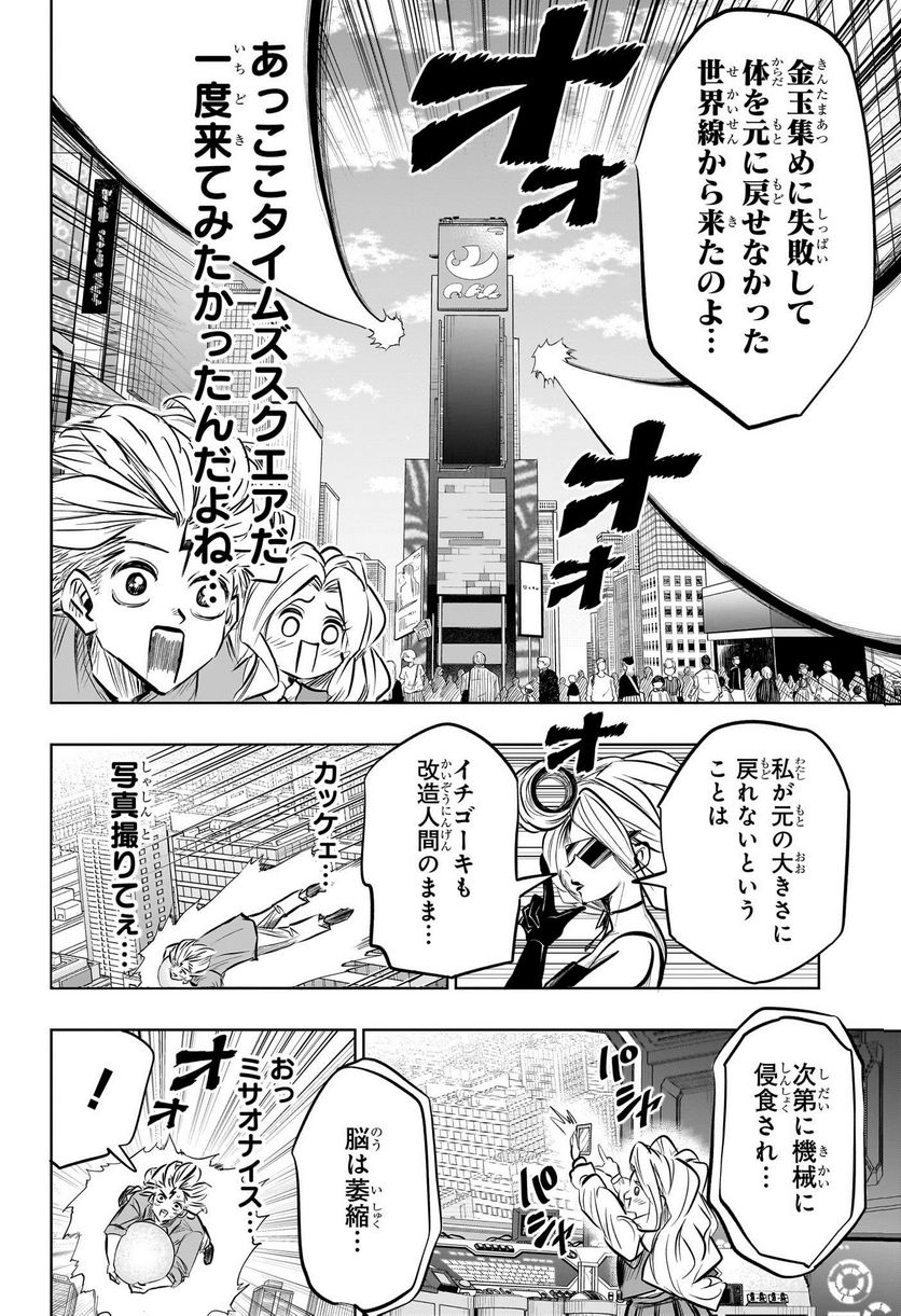 イチゴーキ！操縦中 - 第17話 - Page 6