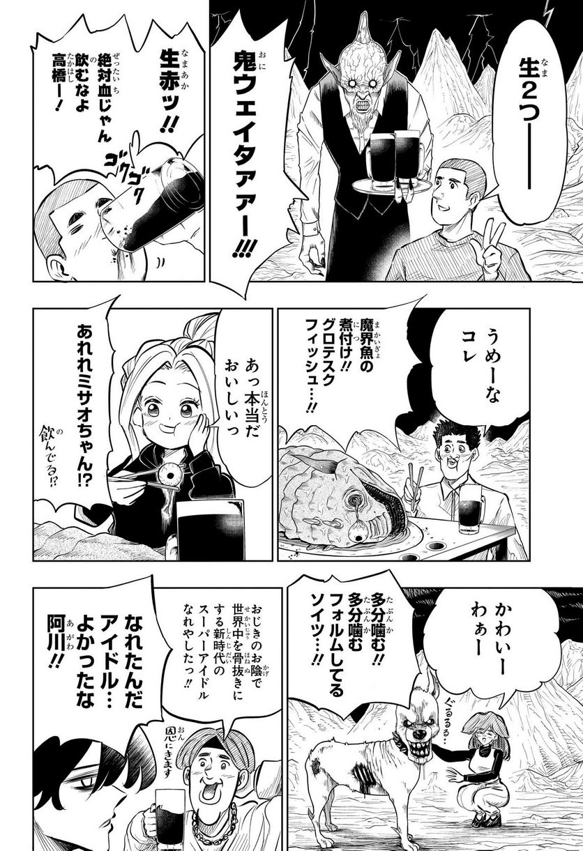 イチゴーキ！操縦中 - 第18話 - Page 10