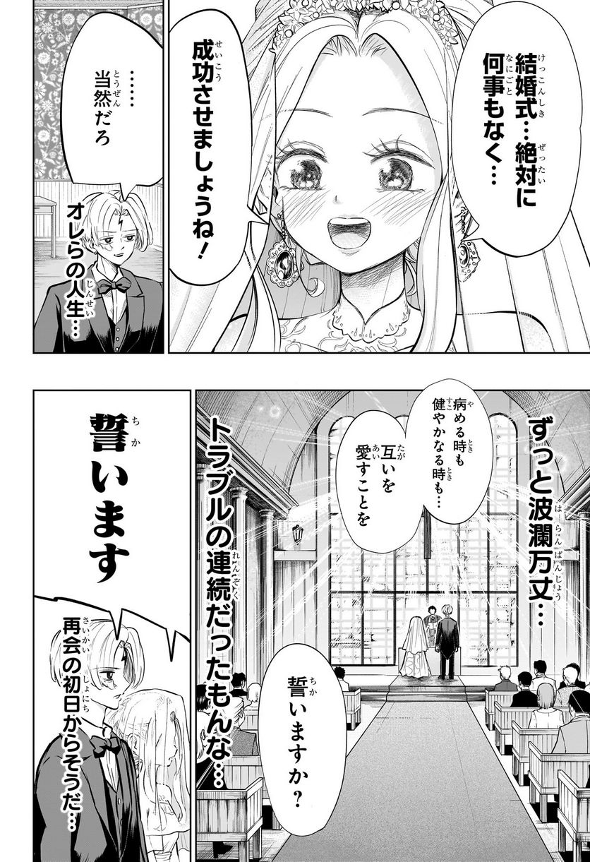 イチゴーキ！操縦中 - 第19話 - Page 4