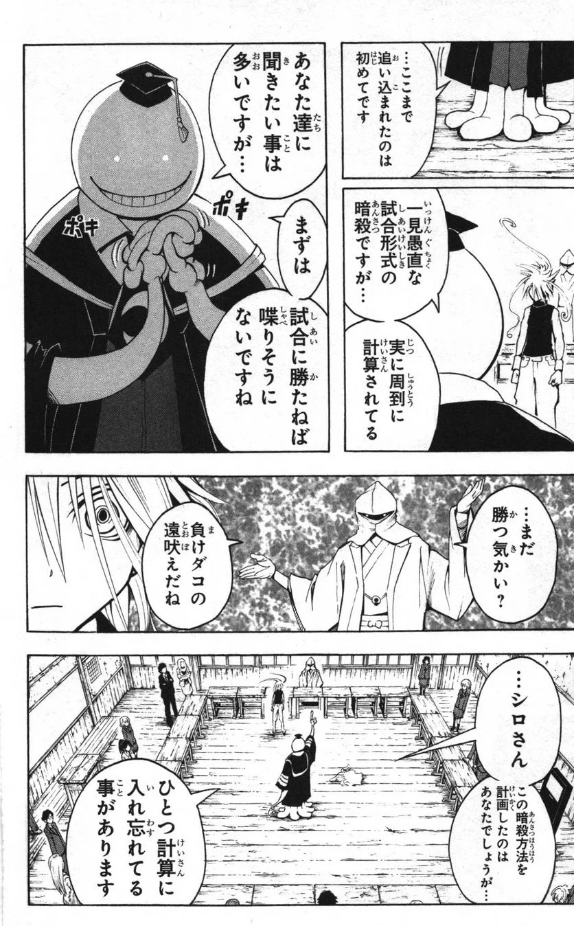 暗殺教室 - 第4話 - Page 117