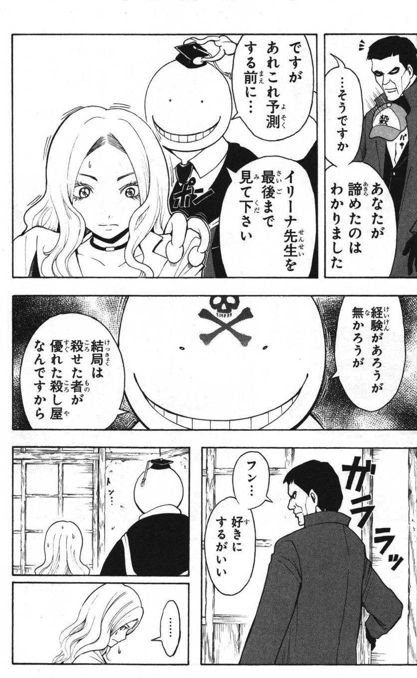 暗殺教室 - 第4話 - Page 29