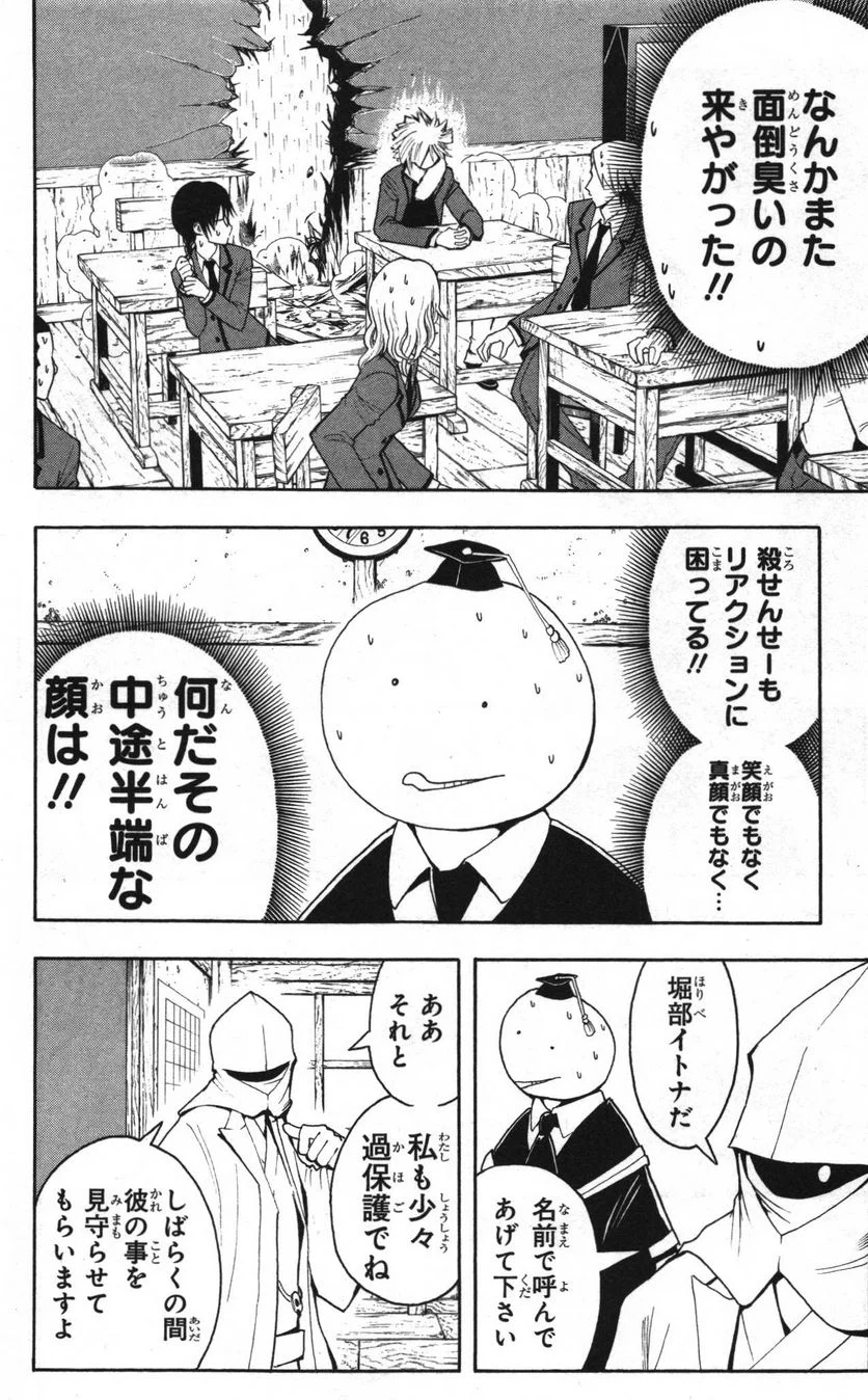 暗殺教室 - 第4話 - Page 79