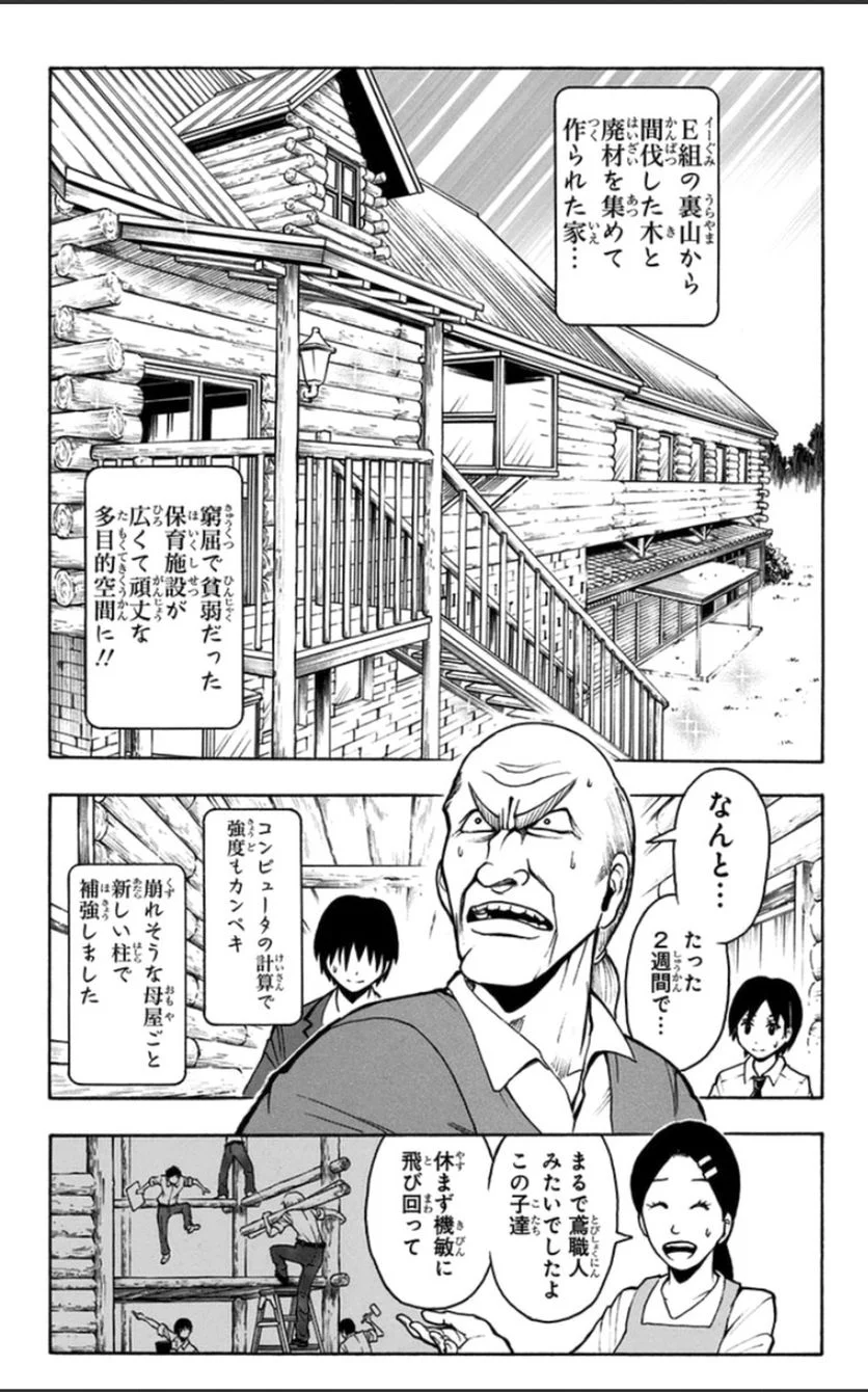 暗殺教室 - 第11話 - Page 177