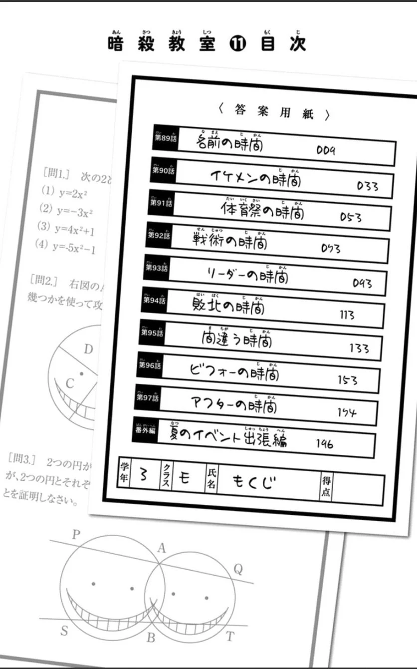 暗殺教室 - 第11話 - Page 7