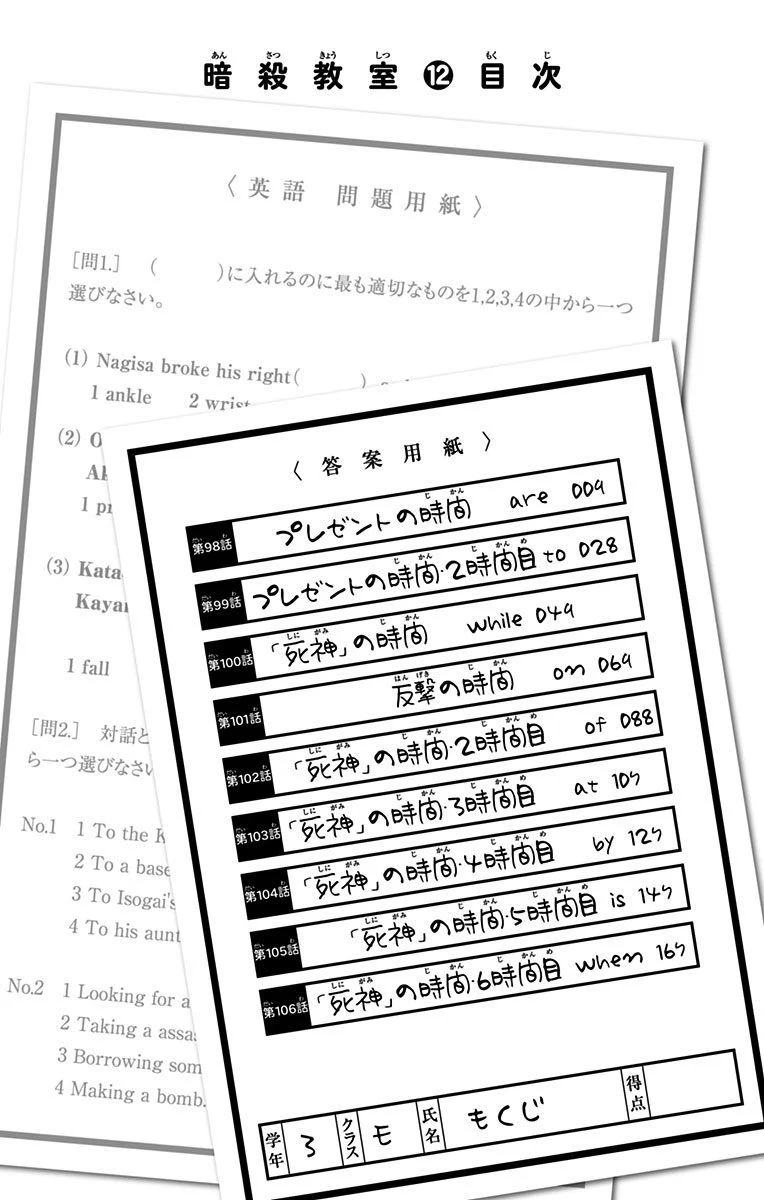 暗殺教室 - 第12話 - Page 7