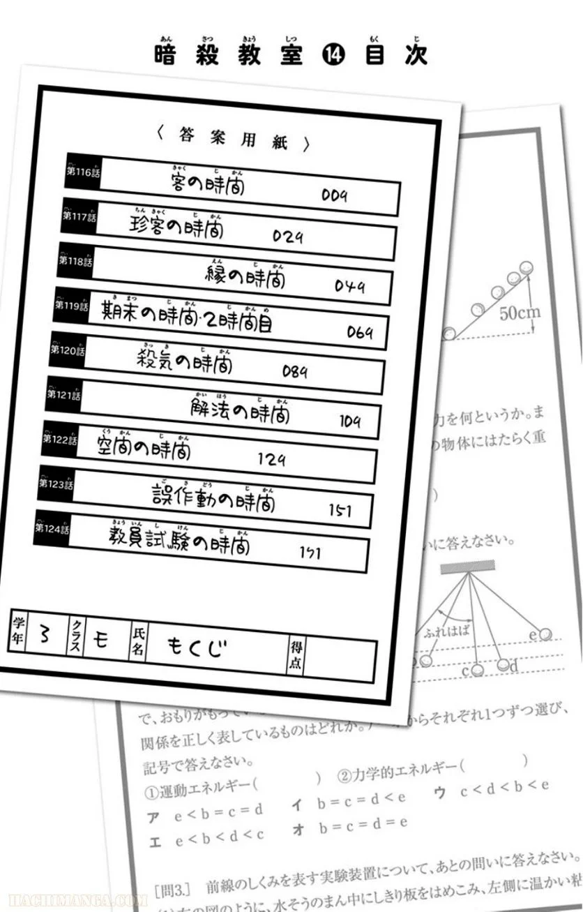 暗殺教室 - 第14話 - Page 7