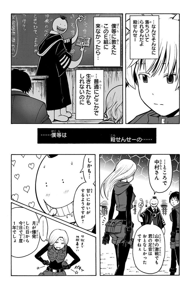 暗殺教室 - 第20話 - Page 17