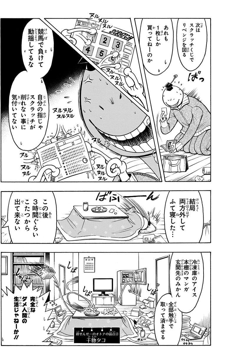 暗殺教室 - 第21話 - Page 94