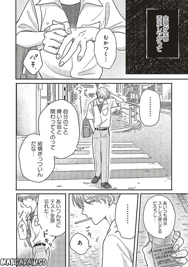 マイ・リグレット 第5.2話 - Trang 8