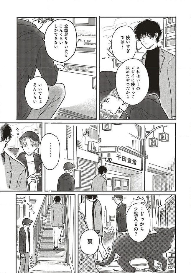 マイ・リグレット 第9.2話 - Trang 2