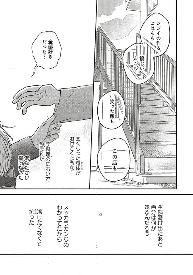 マイ・リグレット 第9.2話 - Trang 12