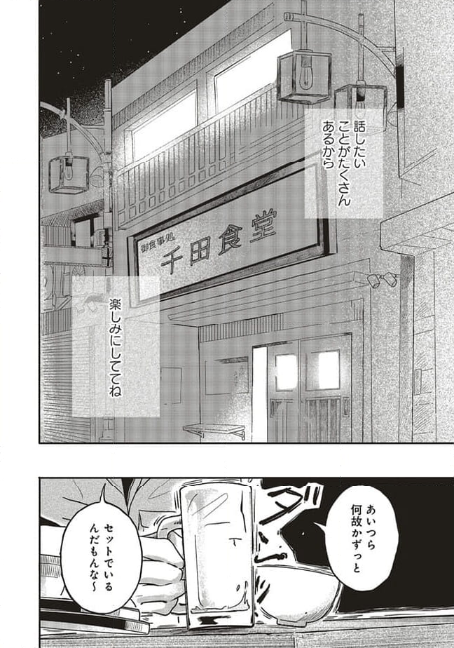 マイ・リグレット 第9.3話 - Trang 11