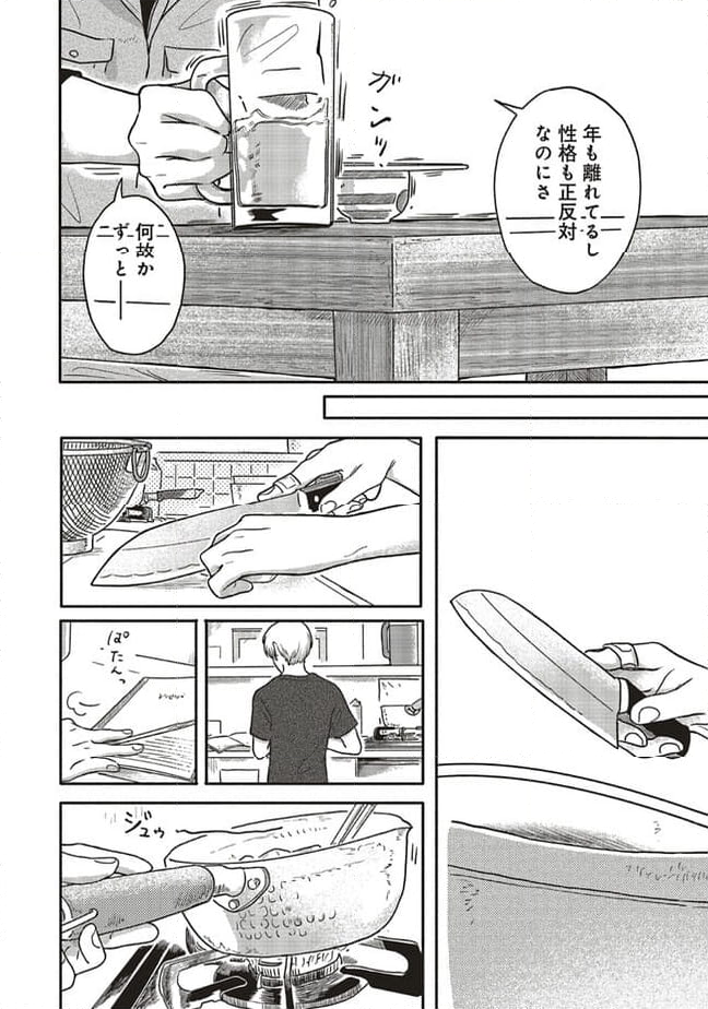 マイ・リグレット 第9.3話 - Trang 3