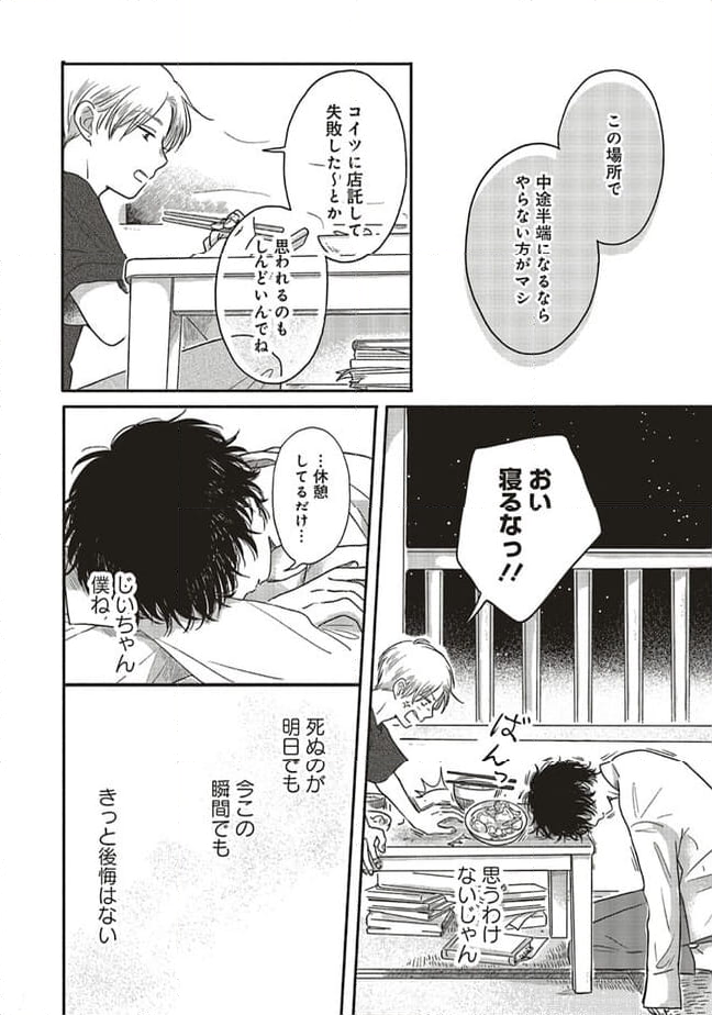 マイ・リグレット 第9.3話 - Trang 9