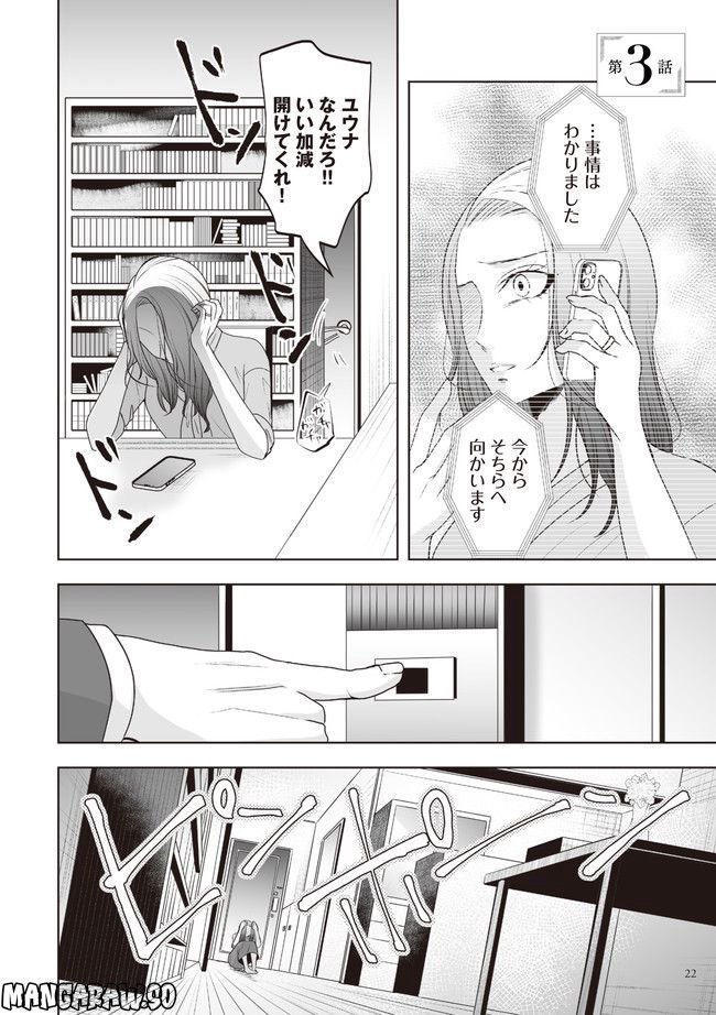 浮気中の２人を閉じ込め、女の旦那を呼び出した 第3.1話 - Trang 1