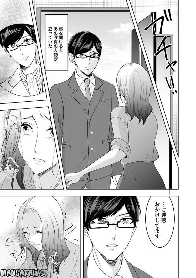 浮気中の２人を閉じ込め、女の旦那を呼び出した 第3.1話 - Trang 2