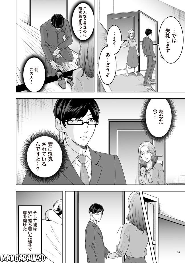 浮気中の２人を閉じ込め、女の旦那を呼び出した 第3.1話 - Trang 3