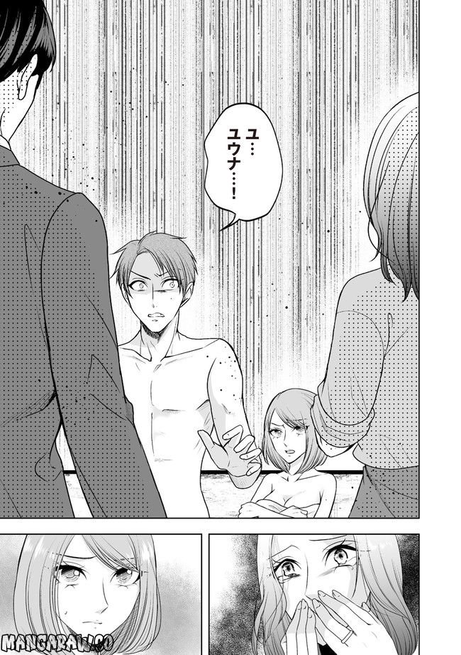 浮気中の２人を閉じ込め、女の旦那を呼び出した 第3.1話 - Trang 4