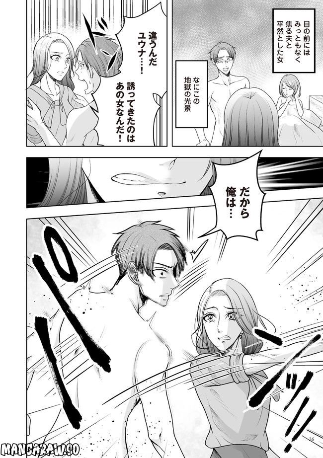 浮気中の２人を閉じ込め、女の旦那を呼び出した 第3.1話 - Trang 5