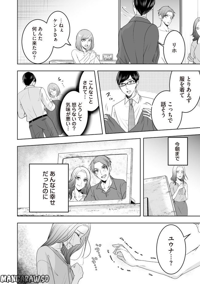 浮気中の２人を閉じ込め、女の旦那を呼び出した 第3.1話 - Trang 7