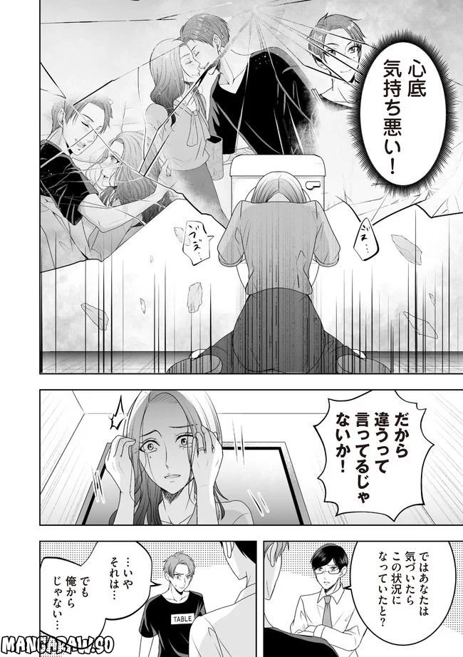 浮気中の２人を閉じ込め、女の旦那を呼び出した 第4.1話 - Trang 1