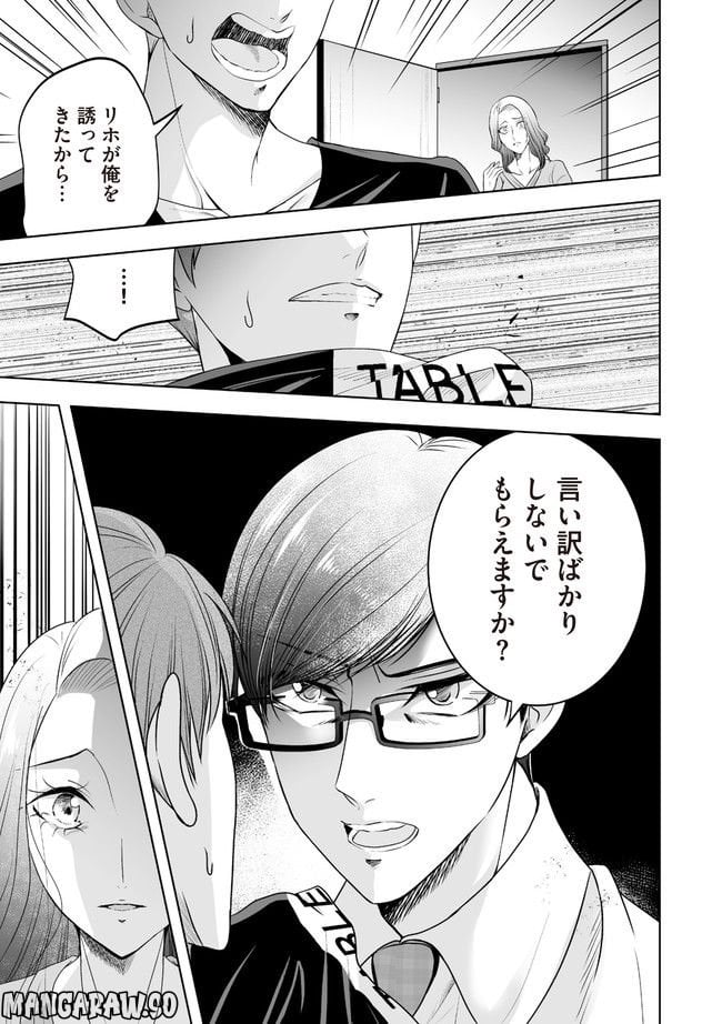 浮気中の２人を閉じ込め、女の旦那を呼び出した 第4.1話 - Trang 2
