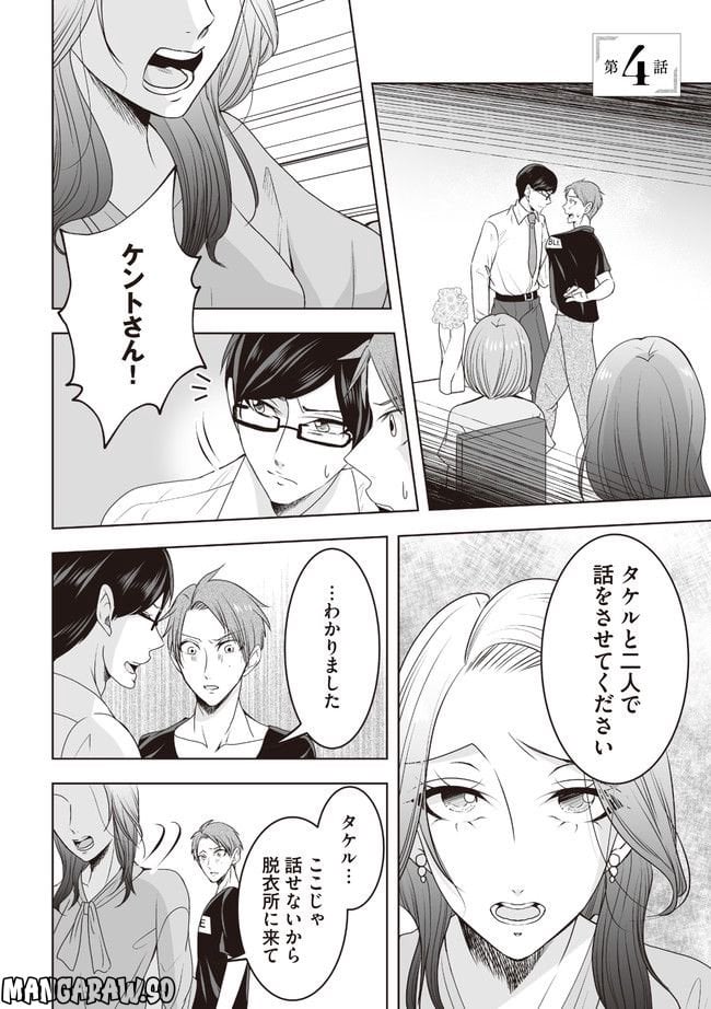 浮気中の２人を閉じ込め、女の旦那を呼び出した 第4.1話 - Trang 3