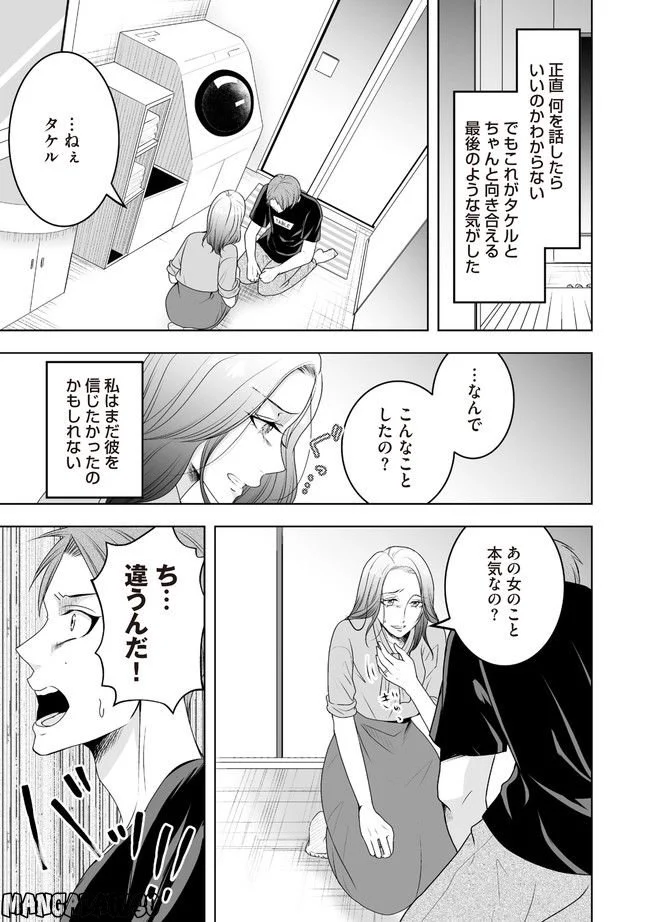 浮気中の２人を閉じ込め、女の旦那を呼び出した 第4.1話 - Trang 4