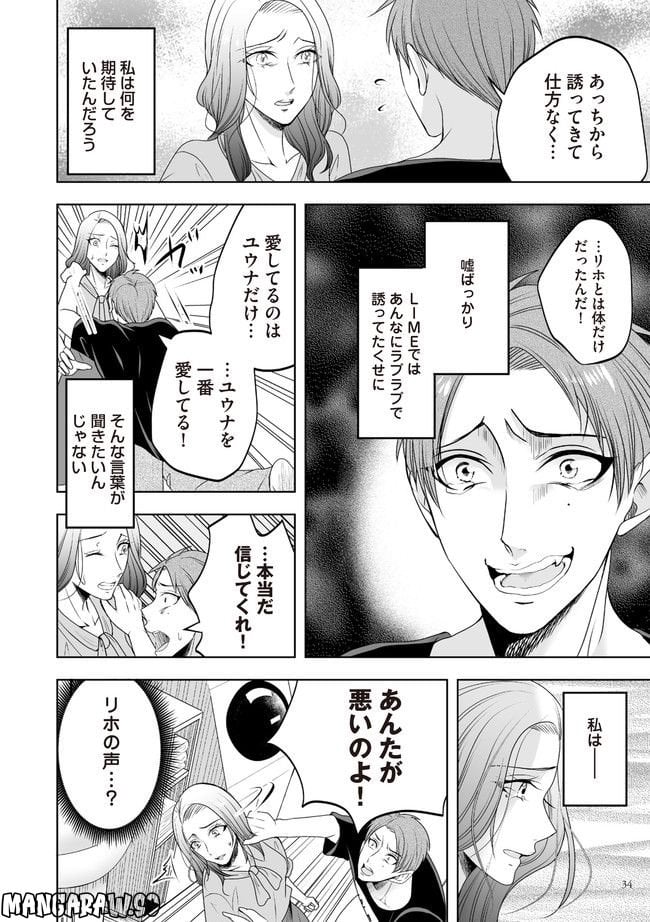 浮気中の２人を閉じ込め、女の旦那を呼び出した 第4.1話 - Trang 5