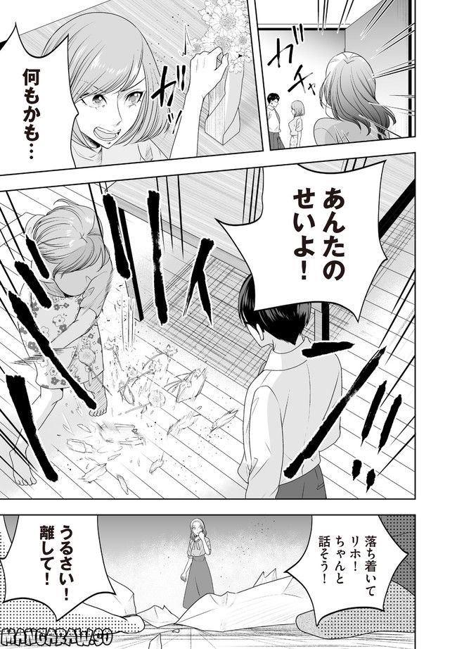 浮気中の２人を閉じ込め、女の旦那を呼び出した 第4.1話 - Trang 6
