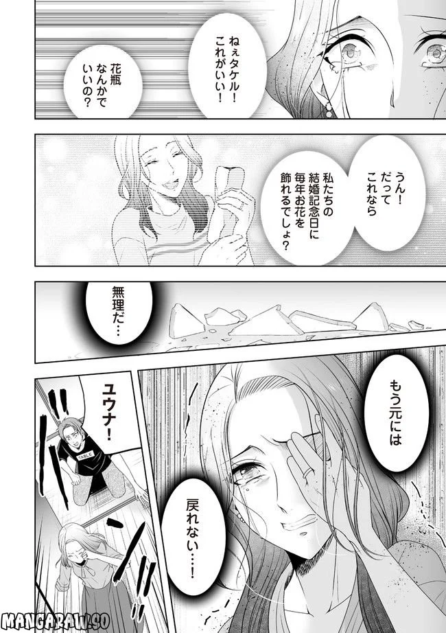 浮気中の２人を閉じ込め、女の旦那を呼び出した 第4.1話 - Trang 7