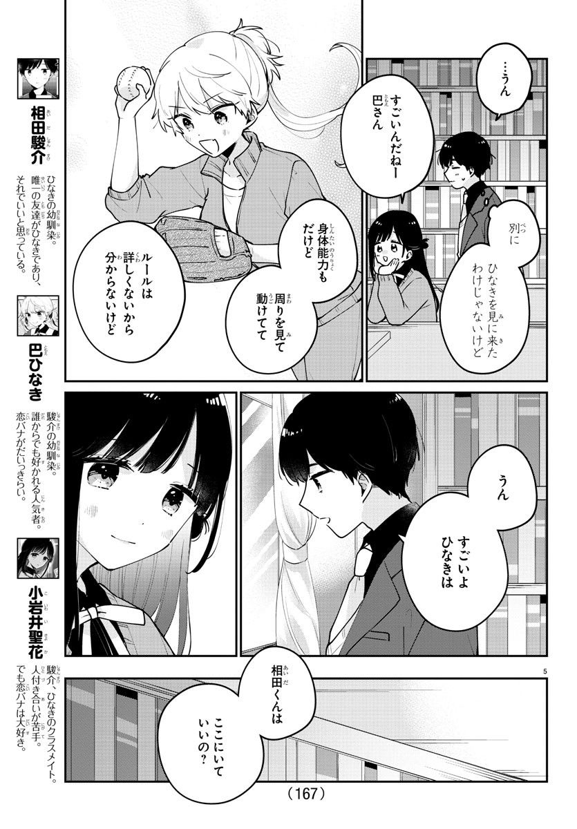 幼馴染のお姫様 - 第5話 - Page 5