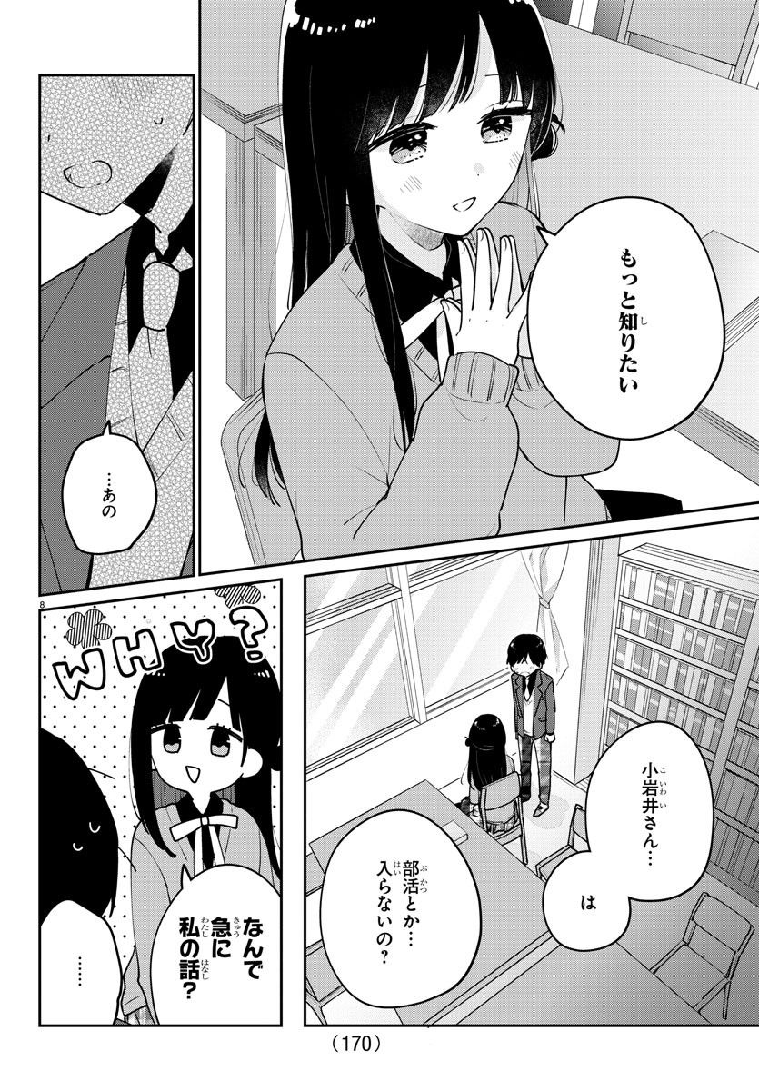 幼馴染のお姫様 - 第5話 - Page 8