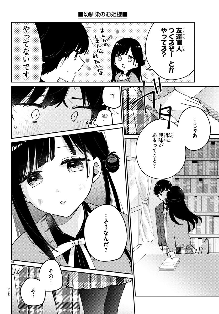 幼馴染のお姫様 - 第5話 - Page 10