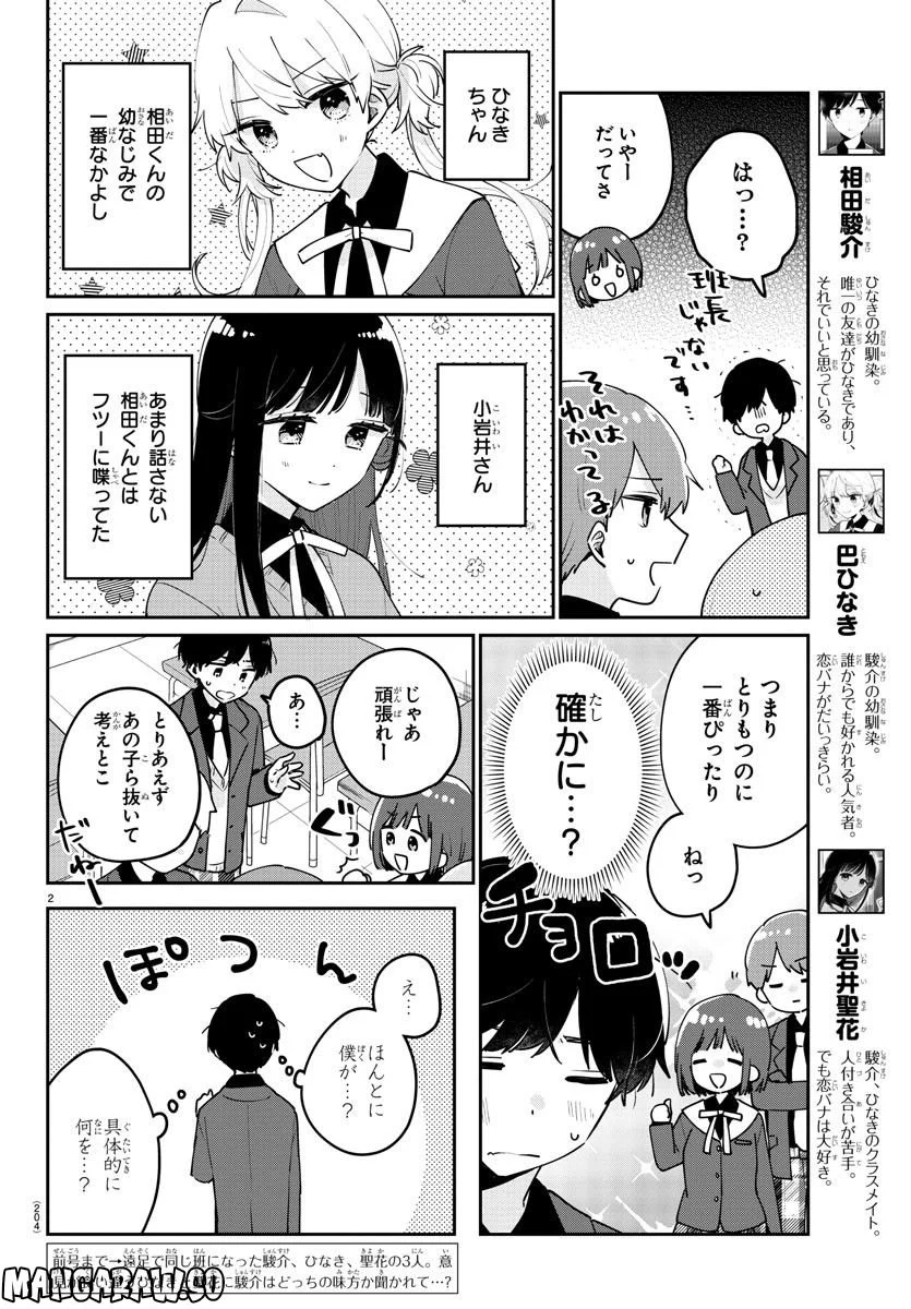 幼馴染のお姫様 - 第7話 - Page 2